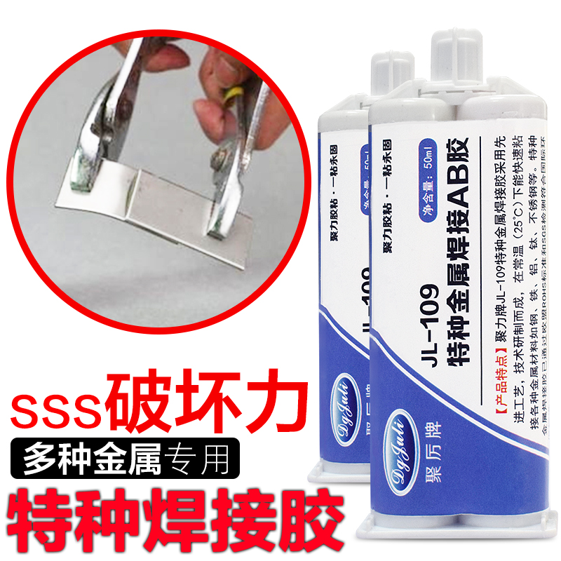 金属粘合剂