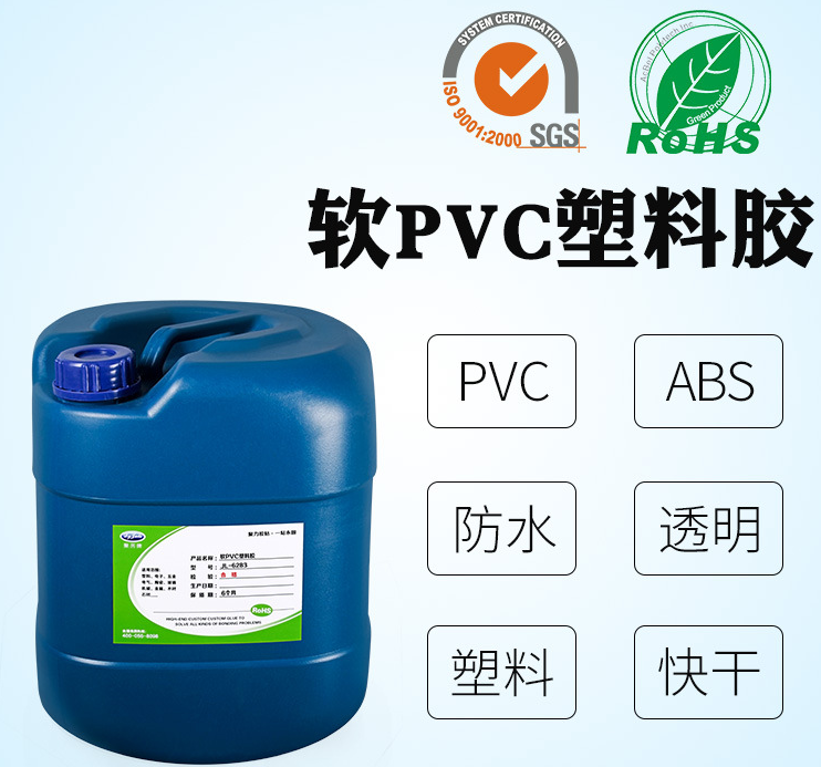 PVC专用胶水
