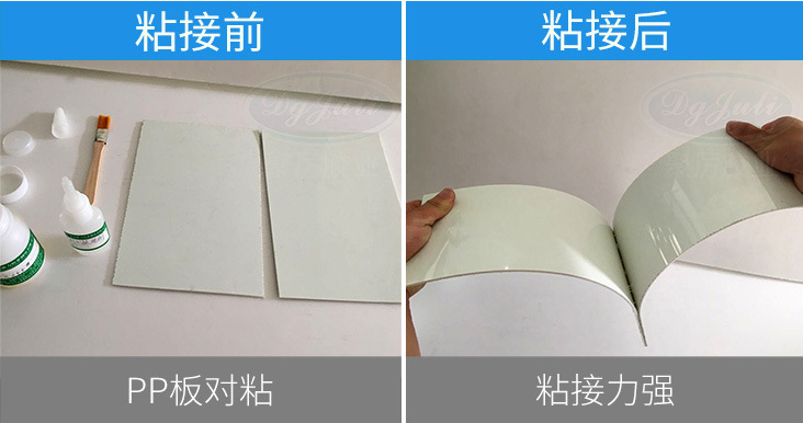 PP胶水