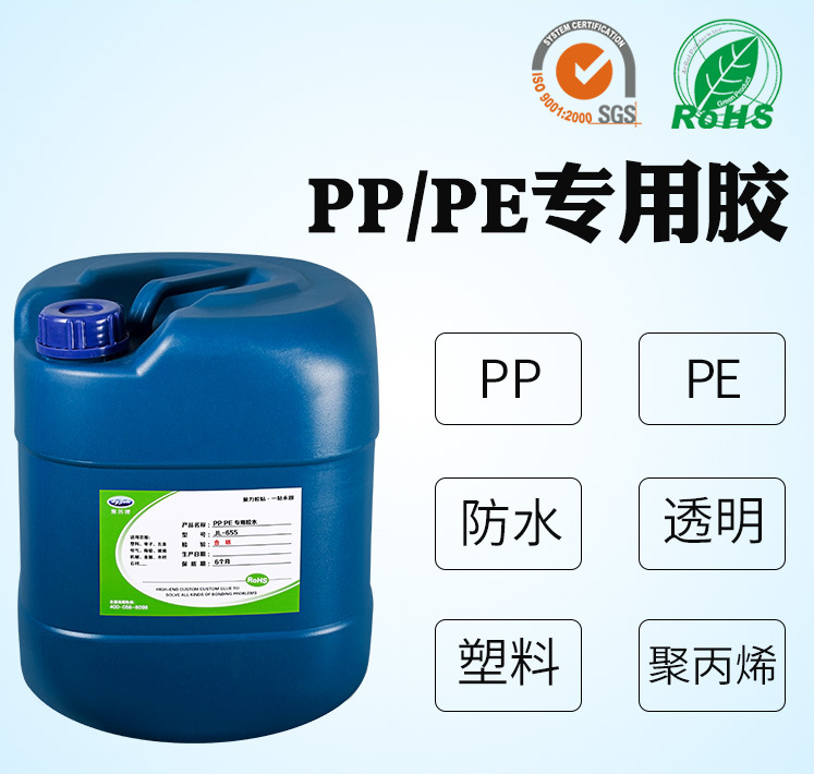 PP塑料专用胶水