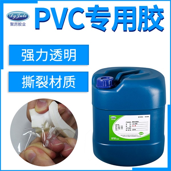 PVC塑料胶水