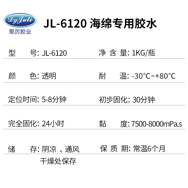 海绵粘布专用胶水