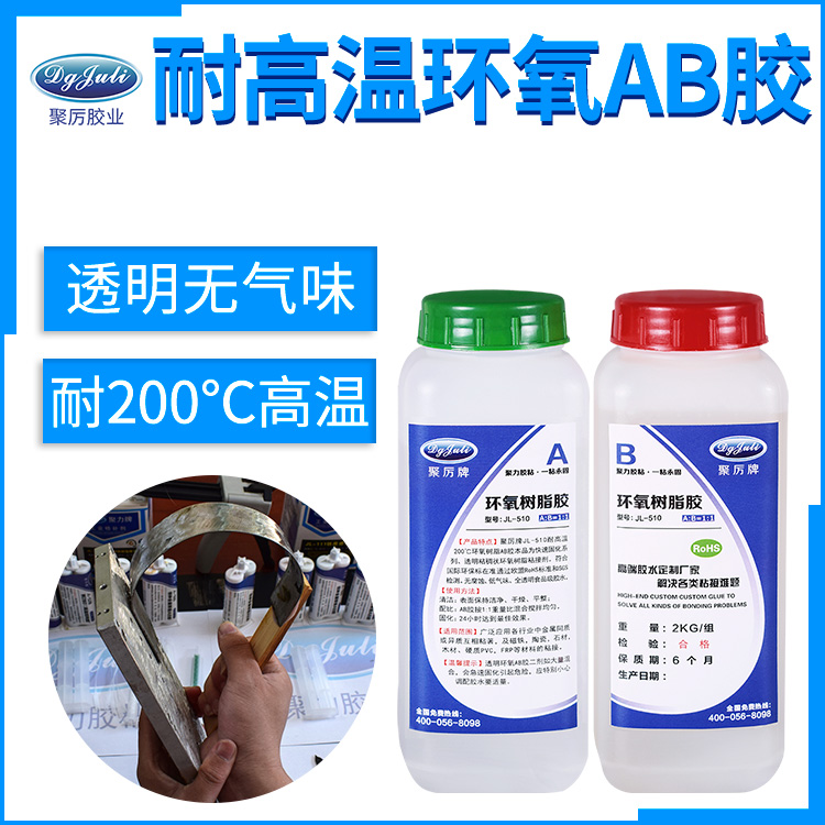 高温环氧AB胶水