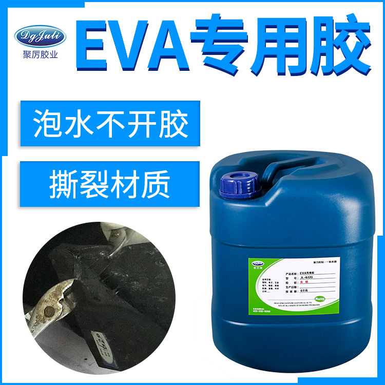 EVA专用胶水