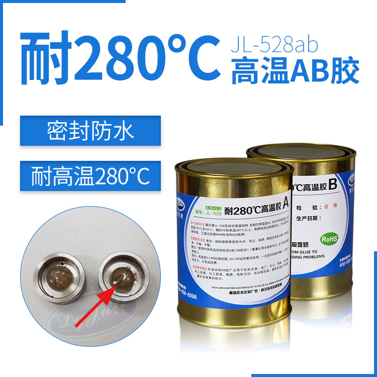 耐280度高温ab胶